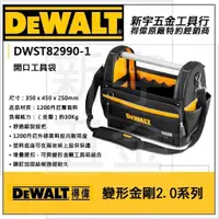 在飛比找蝦皮購物優惠-附發票【新宇電動五金行】DEWALT DWST82990-1