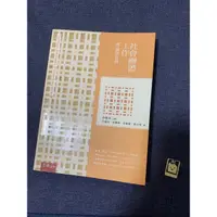 在飛比找蝦皮購物優惠-二手書 - 社會團體工作理論與實務