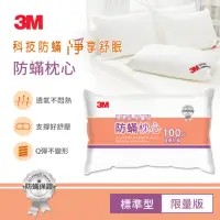 在飛比找momo購物網優惠-【3M】新一代標準型限量版健康防蹣枕心