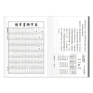 89 - 中文字典系列26-最新常用國語辭典 B5166-1