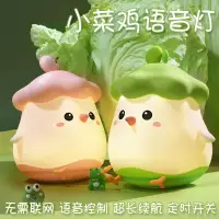 在飛比找蝦皮購物優惠-菜小嘰小夜燈 菜小雞夜燈 兩檔變色 語音聲控 拍拍燈 可愛小