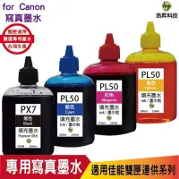 在飛比找蝦皮商城優惠-hsp for CANON 100cc 連續供墨 填充墨水 