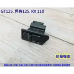 保羅機車 三陽 M38. GT125. 悍將125. RX110 原廠 大燈開關(7線)