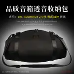 數位收納盒 收納包 耳機保護套 適用JBL BOOMBOX3收納包音樂戰神3代音響包戰神2透音網布袋手提包