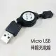 Micro USB 伸縮充電線 適用各廠牌Micro USB(EX:HTC SonyEricsson SAMSUNG NOKIA)充電接頭 小巧好攜帶方便 具傳輸功能