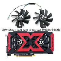 在飛比找蝦皮購物優惠-【專注】全新迪蘭恆進RX580 RX570 RX560XT 