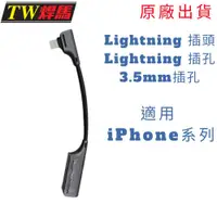 在飛比找松果購物優惠-台灣出貨 iPhone二合一充電&耳機轉接頭 Lightni