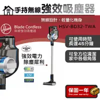 在飛比找蝦皮購物優惠-【現貨免運】HOOVER 胡佛Blade Cordless手