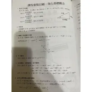 得勝者數學 解創智 學測數學滿級分寶典/學測數學滿級分密技