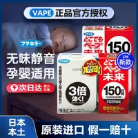 在飛比找露天拍賣優惠-【立減20】日本未來驅蚊器 滅蚊器 日本未來驅蚊150日20