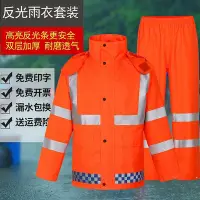 在飛比找Yahoo!奇摩拍賣優惠-全館免運 環衛雨衣 保潔市政維修雙層橙色反光條雨衣 工作服 
