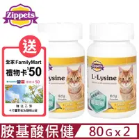 在飛比找PChome24h購物優惠-【2入組】Zippets吉沛思-離胺酸暨複合胺基酸保健粉(貓