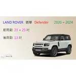 【車車共和國】LAND ROVER 路華 DEFENDER 矽膠雨刷 軟骨雨刷 後雨刷 雨刷錠 2020年以後