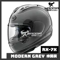 在飛比找蝦皮購物優惠-【預訂】Arai 安全帽 RX-7X 素色 水泥灰 亮面 進