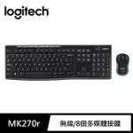 【LOGITECH 羅技】MK270R無線鍵鼠組(黑色)