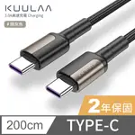 【KUULAA】IPHONE 15 傳輸線 PD快充線 TYPE-C TO TYPE-C 充電線 IPAD 平板 3A-2M (銅灰)