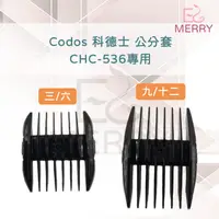 在飛比找蝦皮購物優惠-《台灣出貨》Codos 科德士 公分套 CHC-536/KP