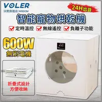 在飛比找蝦皮商城精選優惠-【沃爾VOLER】寵物烘乾箱 寵物烘毛機 60L大空間 可折