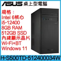 在飛比找蝦皮購物優惠-全新現貨開發票 ASUS 華碩 H-S500TD-51240