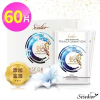 在飛比找ETMall東森購物網優惠-【Sesedior】金箔亮白抗老蛻變面膜60片/盒裝