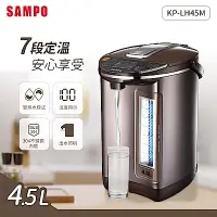 在飛比找Yahoo奇摩購物中心優惠-SAMPO聲寶 4.5L智能溫控熱水瓶 KP-LH45M