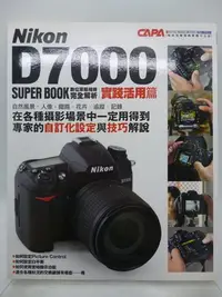 在飛比找Yahoo!奇摩拍賣優惠-【月界2】Nikon D7000 數位單眼相機完全解析－實踐