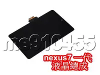 在飛比找Yahoo!奇摩拍賣優惠-ASUS Google nexus7 一代 me370t m