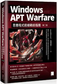 在飛比找PChome24h購物優惠-Windows APT Warfare：惡意程式前線戰術指南