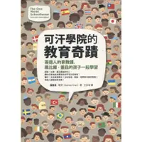 在飛比找蝦皮購物優惠-二手書／可汗學院的教育奇蹟／圓神／薩爾曼．可汗／978986