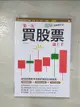 【書寶二手書T1／股票_A86】圖解第一次買股票就上手(最新修訂版)_李明黎