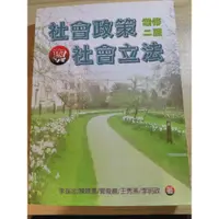 在飛比找蝦皮購物優惠-〖二手書〗社會政策與社會立法