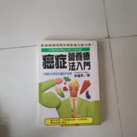 在飛比找蝦皮購物優惠-癌症營養療法入門-馬偕醫院內科醫生廖繼鼎譯