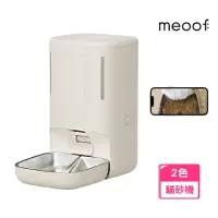 在飛比找momo購物網優惠-【meoof】慕斯智能餵食器 視訊版(寵物餵食器 貓咪餵食器