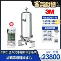 在飛比找momo購物網優惠-【3M】SS801全戶式不鏽鋼淨水系統(加碼再附一支活性碳替