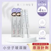 在飛比找momo購物網優惠-【RED OUT酒糟專科】小分子玻尿酸 原液水光針（3.5m