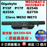 在飛比找蝦皮購物優惠-台北實體店 技嘉 原廠電池 gigabyte P15F V2