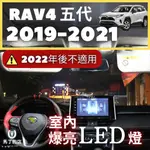 【馬丁】RAV4 五代 超爆亮LED 行李箱燈 後車廂燈 LED燈改裝 後行李箱燈 化妝燈 車內燈 車室內燈 配件