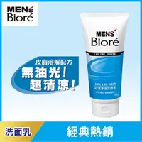 在飛比找屈臣氏網路商店優惠-Biore 蜜妮 Men’s Biore 男性專用沁涼淨油洗