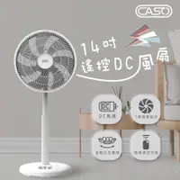 在飛比找蝦皮購物優惠-CASO 14吋 智能變頻DC風扇CDF-14CS712