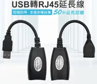 在飛比找Yahoo!奇摩拍賣優惠-【東京數位】全新 延長 URJ-01 USB轉RJ45延長線