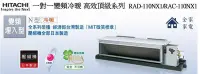 在飛比找Yahoo!奇摩拍賣優惠-【全家家電】《享折扣》HITACHI日立 RAD-110NX