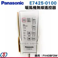 在飛比找Yahoo!奇摩拍賣優惠-[可超取]新莊信源【Panasonic國際牌 暖風機無線遙控