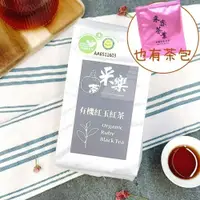 在飛比找iOPEN Mall優惠-【采樂茶業】有機紅玉紅茶 Organic Ruby Blac