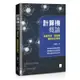 計算機概論-基礎科學、軟體與資訊安全導向[88折]11100982909 TAAZE讀冊生活網路書店
