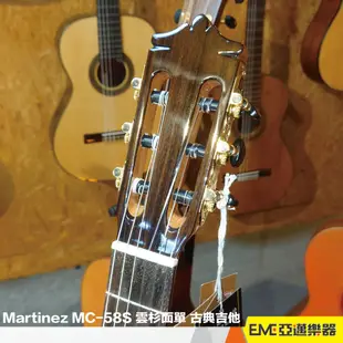 Martinez MC-58S 雲杉面單 古典吉他 雲杉木面板 玫瑰木側背 單板古典 進階古典｜亞邁樂器