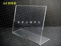 在飛比找Yahoo!奇摩拍賣優惠-築夢店舖用品【A4 DM架(橫)】A4目錄架.A4展示架.海