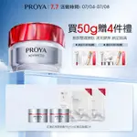 【PROYA】 珀萊雅紅寶石面霜3.0 保養品臉部