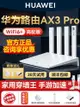 華為WiFi6路由器AX3Pro高配版全屋無線WiFi覆蓋大戶型3000M光纖路由器家用高速千兆穿墻王游戲專用路由1011