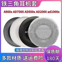 在飛比找Yahoo!奇摩拍賣優惠-適用于 鐵三角 ATH AD900x AD700X AD50