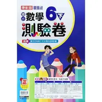 在飛比找PChome24h購物優惠-國小康軒新挑戰測驗卷數學六下｛112學年｝